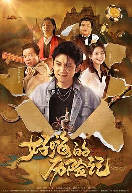 BD国语高清完整版